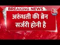 Breaking News:एक्सीडेंट में बुरी तरह घायल हुईं साउथ एक्ट्रेस Arundhati | Aaj Tak | Latest Hindi News  - 00:44 min - News - Video