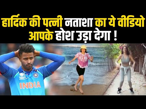 Hardik Pandya wife Natasha dance viral video Hardik Pandya wife Natasha dance viral video