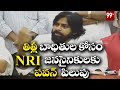 Titli Cyclone: Pawan Kalyan Call to NRIs