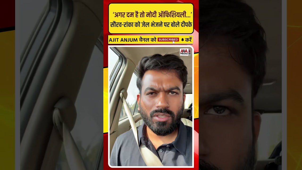 Abhijeet Dipke ने Saurav Das, Ashutosh Ranka को जेल भेजने पर PM Modi को दी ऐसी चुनौती