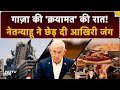 Israel का Gaza City पर Final हमला! दोस्त बना दुश्मन, Egypt ने दी खुली धमकी? | Israel Gaza War Update