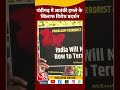 Chandigarh में आतंकी हमले के खिलाफ विरोध प्रदर्शन #shorts #shortsvideo #viralvideo #pahalgamattack  - 00:54 min - News - Video
