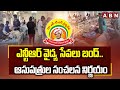 ఎన్టీఆర్ వైద్య సేవలు బంద్.. ఆసుపత్రుల సంచలన నిర్ణయం || NTR Vaidya Seva Scheme Services Stopped in AP