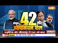 West Bengal Opinion Poll LIVE: PM Modi पहुंचे बंगाल ओपिनियन पोल में हुआ खेल | India TV CNX  - 11:54:56 min - News - Video