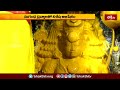 ముక్కంటి క్షేత్రంలో గురుదక్షిణ మూర్తికి పూజలు.. | Devotional News | Bhakthi TV