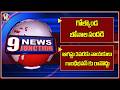 Golconda Bonalu Jatara 2026 | CM Revanth Directs Leaders Not To Visit Gandhi Bhavan Till August 3|V6
