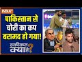 Haqiqat Kya Hai : ट्रॉफी का तलाशी अभियान, कप लौटाओ पाकिस्तान | Mohsin Naqvi | Asia Cup 2025 Trophy