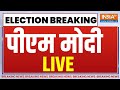 PM Modi Live : मध्य प्रदेश के बैतूल से पीएम मोदी Live | PM Modi Rally | Madhya Pradesh Election 2023