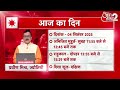AajTak 2 LIVE |आज का राशिफल । Aapke Tare | Daily Horoscope । Praveen Mishra । ZodiacSign।AT2 LIVE  - 00:00 min - News - Video