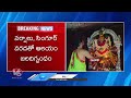 Yedupayala Temple Open Again After 28-Day | V6 News  - 01:54 min - News - Video
