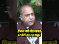 Vimal Negi मौत मामले पर बोले Jai Ram Thakur #shortsvideo #viralvideo #jayramthakur #himachalpradesh - 02:56 min - News - Video