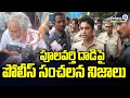 పూలవర్తి దాడి పై పోలీస్ సంచలన నిజాలు | Police First Reaction On TDP Candidate Pulavarthi | Prime9