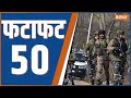 Fatafat 50: CM Yogi | Pooch Encounter | Jammu KASHMIR | BJP Meeting | 2024 Election | 23 December