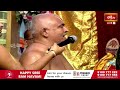 శుభాలు కలిగించే ఒంటిమిట్ట కోదండ రాములోరి కల్యాణంలో మంగళాష్టకం | Vontimitta Sri Sitaramula Kalyanam  - 09:31 min - News - Video