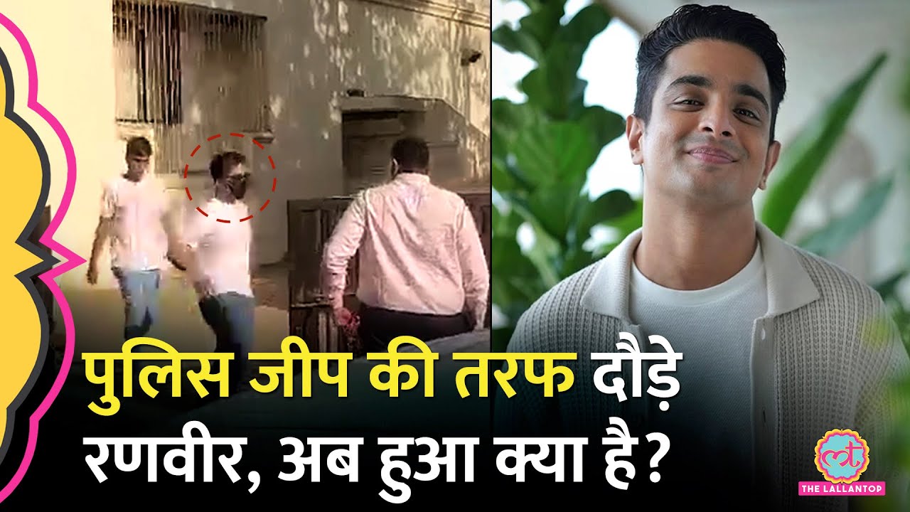 Ranveer Allahbadia पुलिस जीप में, Ashish Chanchlani से भी पूछताछ, गिरफ्तारी पर क्या सामने आया?