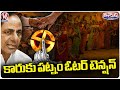 Greater Voters Tension To BRS Party | KCR | V6 Teenmaar