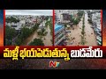 ain Alert In Hyderabad : హైదరాబాద్ లో రెడ్ అలర్ట్.. బయటకు రావొద్దు | Heavy Rain