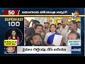 Superfast 100 | CM Chandrababu | Pawan Kalyan Varahi Deeksha | Lok Sabha Speaker | Viral News | 10TV