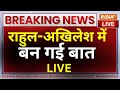 Breaking News LIVE: Rahul Gandhi-Akhilesh Yadav में बन गई बात, साथ लड़ेंगे चुनाव | I.N.D.I Alliance