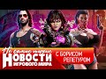   Borderlands 4, GTA 6  , Wolfenstein 3,  PS6 ,  Silksong