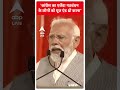 Loksabha Election 2024: कांग्रेस का एजेंडा गठबंधन के लोगों को यूज एंड थ्रो करना- PM Modi |#shorts  - 00:39 min - News - Video