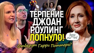 После громкого ареста, Дж. Роулинг объявила войну трансам и властям! За это у нее отжимают Поттера