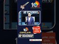 ఏపీ ఎన్నికలపై 10టీవీ కాంక్లేవ్ | #10TVConclave #APRoadMap | #ApElections2024 | #10TV