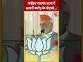 PM Modi बोले- Congress मतलब राज्य में हजारों करोड़ के घोटाले...#shorts #shortsvideo #viralvideo - 00:46 min - News - Video