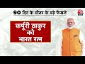 DasTak: Modi सरकार का मास्टस्ट्रोक,जननायक Karpoori Thakur को Bharat Ratna देने का किया ऐलान | AajTak  - 08:16 min - News - Video