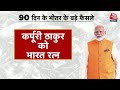 DasTak: Modi सरकार का मास्टस्ट्रोक,जननायक Karpoori Thakur को Bharat Ratna देने का किया ऐलान | AajTak