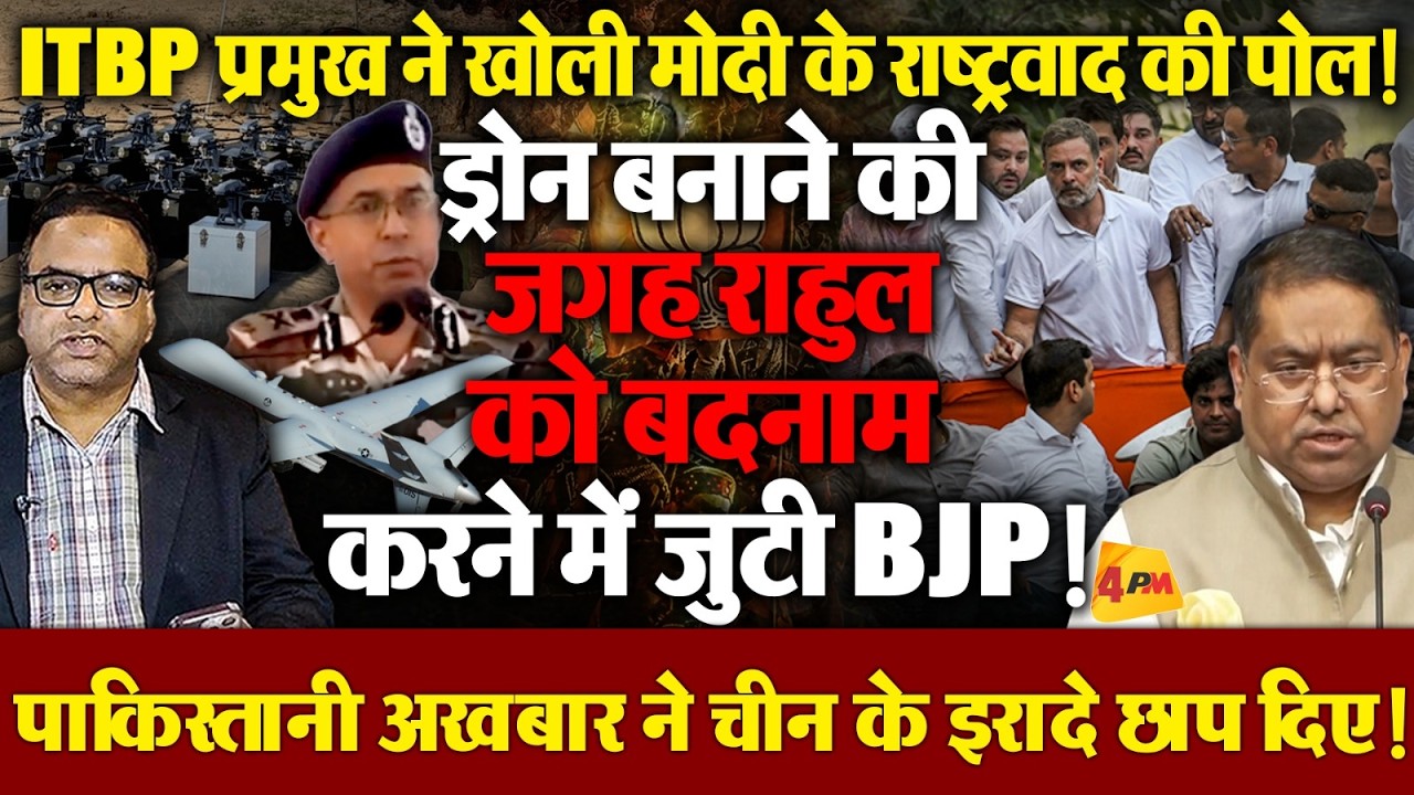 मोदी के झूठे राष्ट्रवाद की ITBP ने खोली पोल ! मोदी राहुल को बदनाम करने में जुटे!