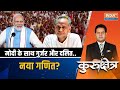 Kurukshetra Live: क्या मोदी को राजस्थान का राज़ पता है? | PM Modi | Ashok Gehlot, Rajasthan Election