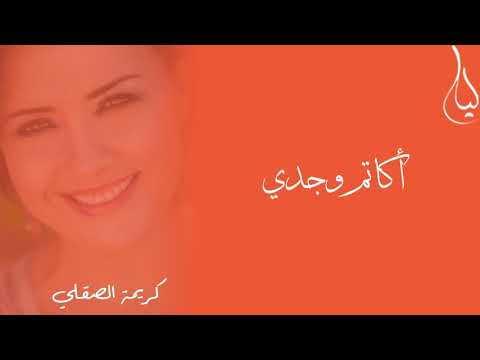 KARIMA SKALLI - Karima Skalli - Okatimo Wajdi / كريمة الصقلي - أكاتم وجدي