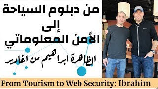 من ديبلوم السياحة الى الامن المعلوماتي From Tourism to Web Security ...