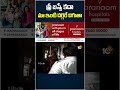 ఫ్రీ బస్సే కదా మా ఇంటి దగ్గరే దిగుతా #freebusscheme #viralvideo #ladyviralvideo #shorts #10tvnews  - 01:55 min - News - Video