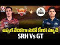 Tata IPL 2024 : Sunrisers Hyderabad Faces Gujarat Titans For The First Time In Uppal Stadium | V6
