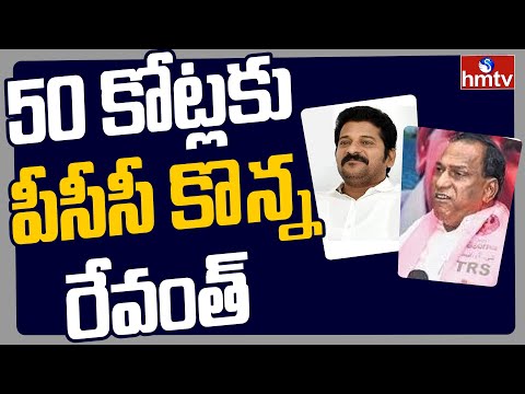 Malla Reddy alleges Revanth bought TPCC post for Rs 50 crore Malla Reddy alleges Revanth bought TPCC post for Rs 50 crore