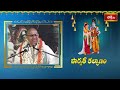 ఈశ్వరుడు అప్పుడప్పుడు ఇలా పరిక్షిస్తాడు | Parvathi Kalyanam | Bhakthi TV #chagantipravachanam  - 05:58 min - News - Video