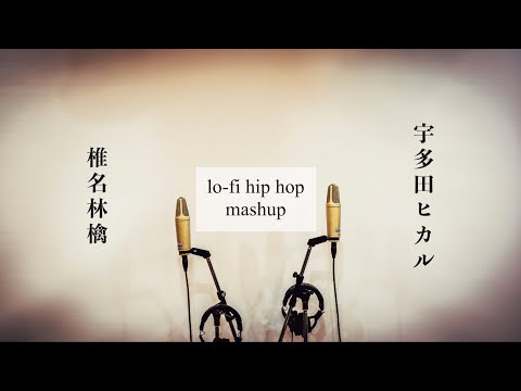 宇多田ヒカル × 椎名林檎 Lo-Fi HipHop風マッシュアップメドレー【Hikaru Utada × Ringo Sheena lofi hiphop mashup】
