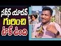 నవీన్ యాదవ్ యాదవ్ గురించి టాక్ ఉంది | Jublee Hills Public Talk | Prime9 News