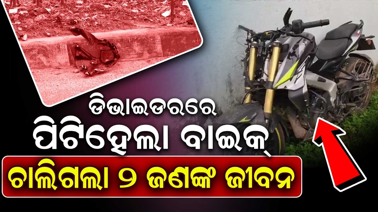 Fatal Bike Accident near Haribhaina Chhak in Jatni; 2 Dead | Police Probe | Argus News