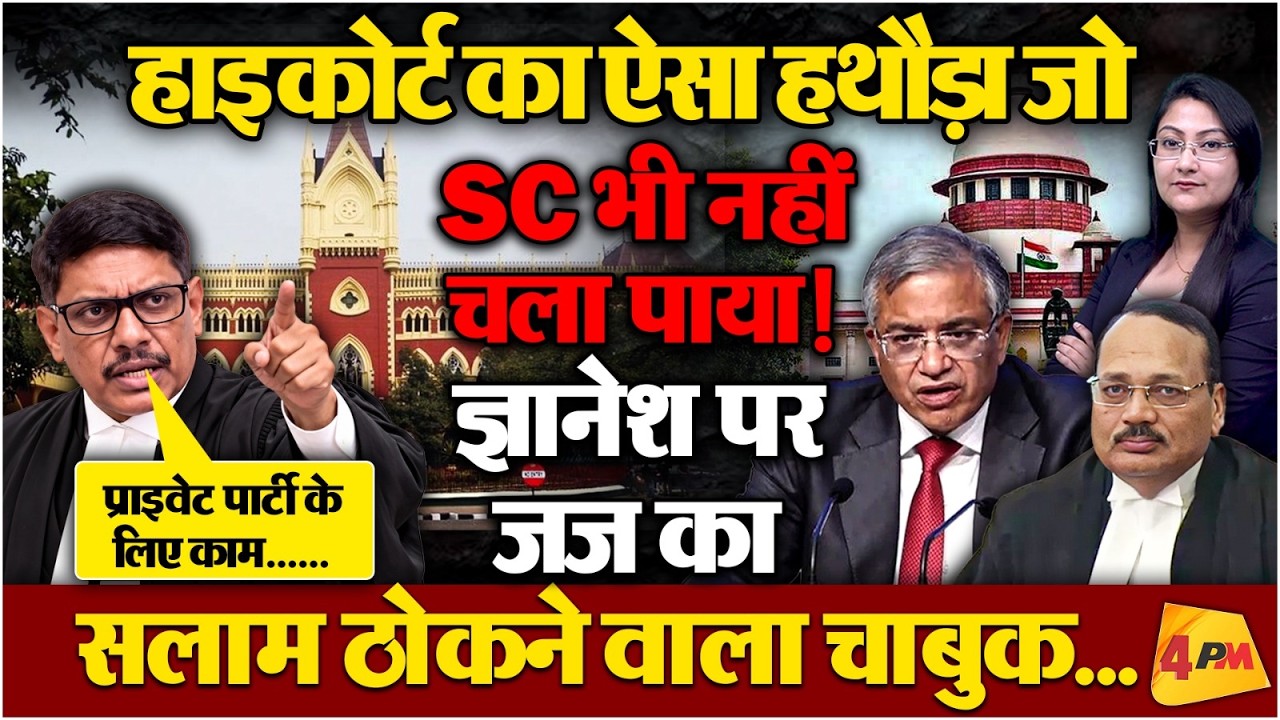 Gyanesh Kumar पर चला High Court का हथौड़ा !