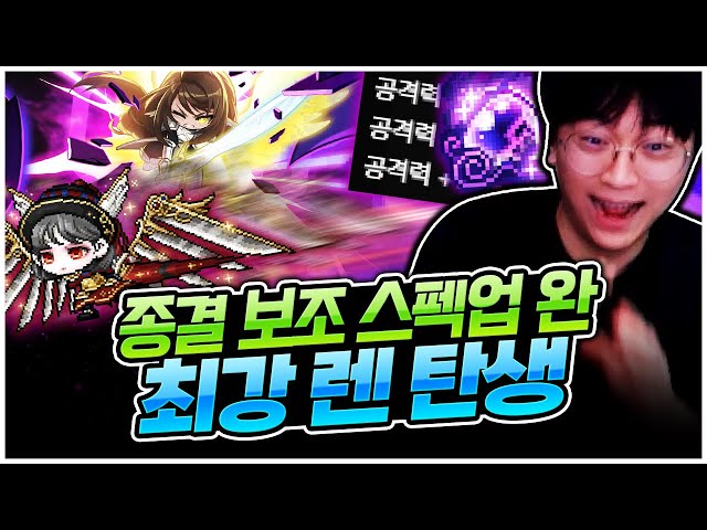 종결 보조까지 장착한 최강 렌... 바로 하드 세렌 솔플 갑니다! [팡이요,  메이플스토리]