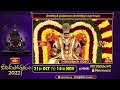 శ్రీకాళహస్తీశ్వర స్వామి కల్యాణం | Srikalahasteeswara Swamy Kalyanotsavam | Koti Deepotsavam 2022