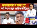 Kahani Kursi Ki : मनीष तिवारी का ट्वीट, नेपो किड पर BJP का सियासी ट्विस्ट! । Manish Tiwari । BJP