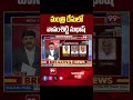 మంత్రి రేసులో వాసంశెట్టి సుభాష్| VasamShetty Subhash | AP Elections 2024 | AP Cabinet Ministers 2024  - 00:23 min - News - Video