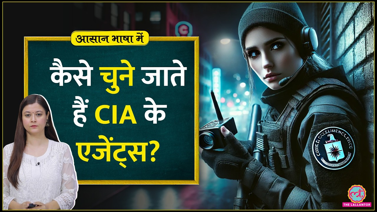 CIA- Fake news, तख्तापलट से दुनिया पर दबदबा बनाने वाली USA की intelligence agency| Aasan Bhasha Mein