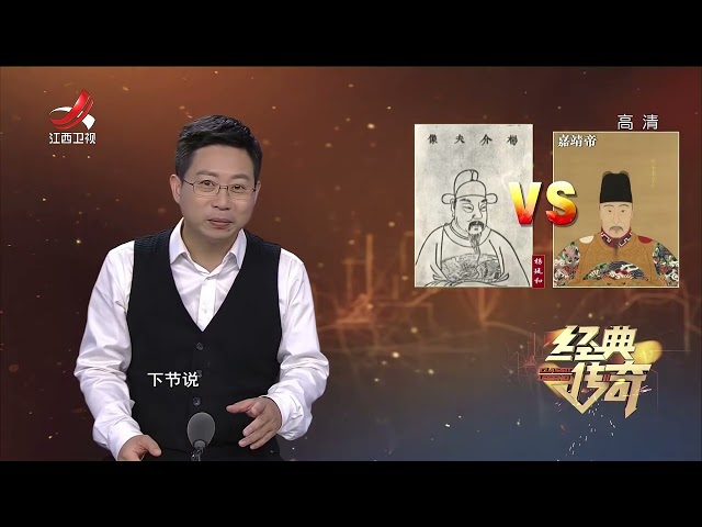 《经典传奇》海瑞谐音梗怒怼嘉靖帝 惊天血案爆发众大臣被杖责【高清版】