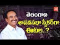 Etela Rajender as Telangana Assembly New Speaker?