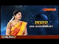 2022 మీన రాశి ఫలాలు | 2022 Meena Rasi Phalalu | Pisces Sign 2022 Horoscope | Hindu Dharmam - 03:28 min - News - Video